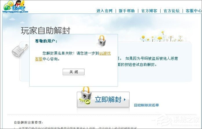 QQ游戲黑名單怎么解封？QQ游戲黑名單的解除方法