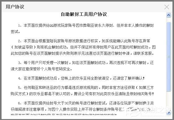 QQ游戲黑名單怎么解封？QQ游戲黑名單的解除方法