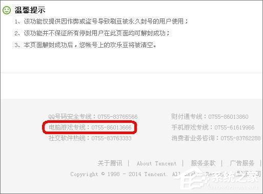QQ游戲黑名單怎么解封？QQ游戲黑名單的解除方法