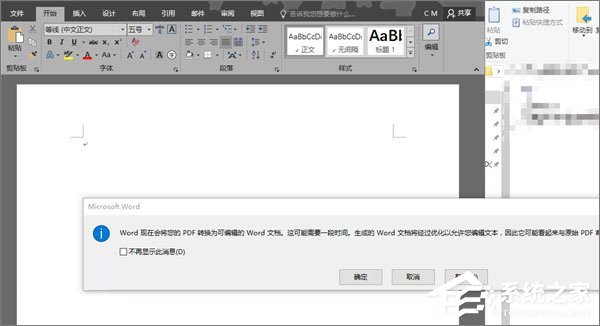 Word2016無法啟動(dòng)轉(zhuǎn)換器PDF文件怎么辦？