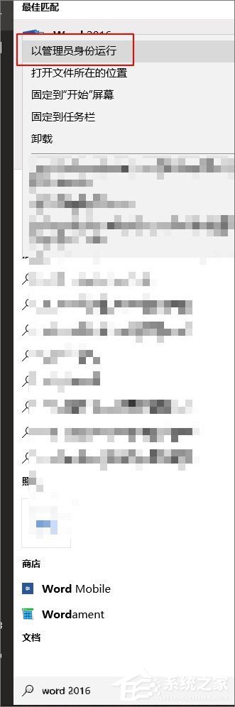 Word2016無法啟動(dòng)轉(zhuǎn)換器PDF文件怎么辦？