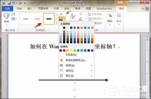 如何在Word中畫坐標軸？Word畫坐標系最簡單的方法