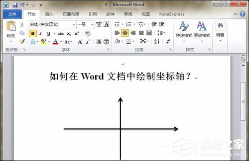 如何在Word中畫坐標軸？Word畫坐標系最簡單的方法