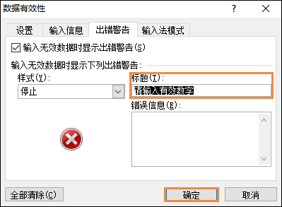 Excel限制單元格只能輸入數(shù)字的方法