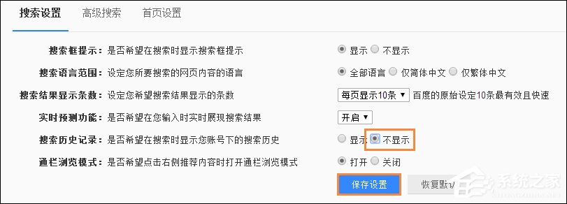 怎么刪除百度搜索記錄？關閉百度搜索記憶功能的方法