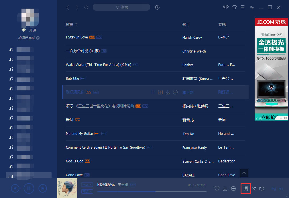 QQ音樂歌詞怎么解鎖？
