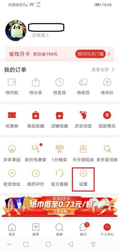 拼多多怎樣設置評價置頂