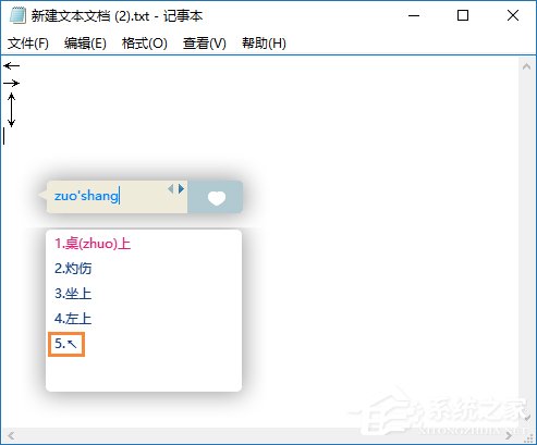 箭頭符號怎么打？QQ/搜狗輸入法怎么打斜箭頭符號？