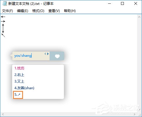 箭頭符號怎么打？QQ/搜狗輸入法怎么打斜箭頭符號？