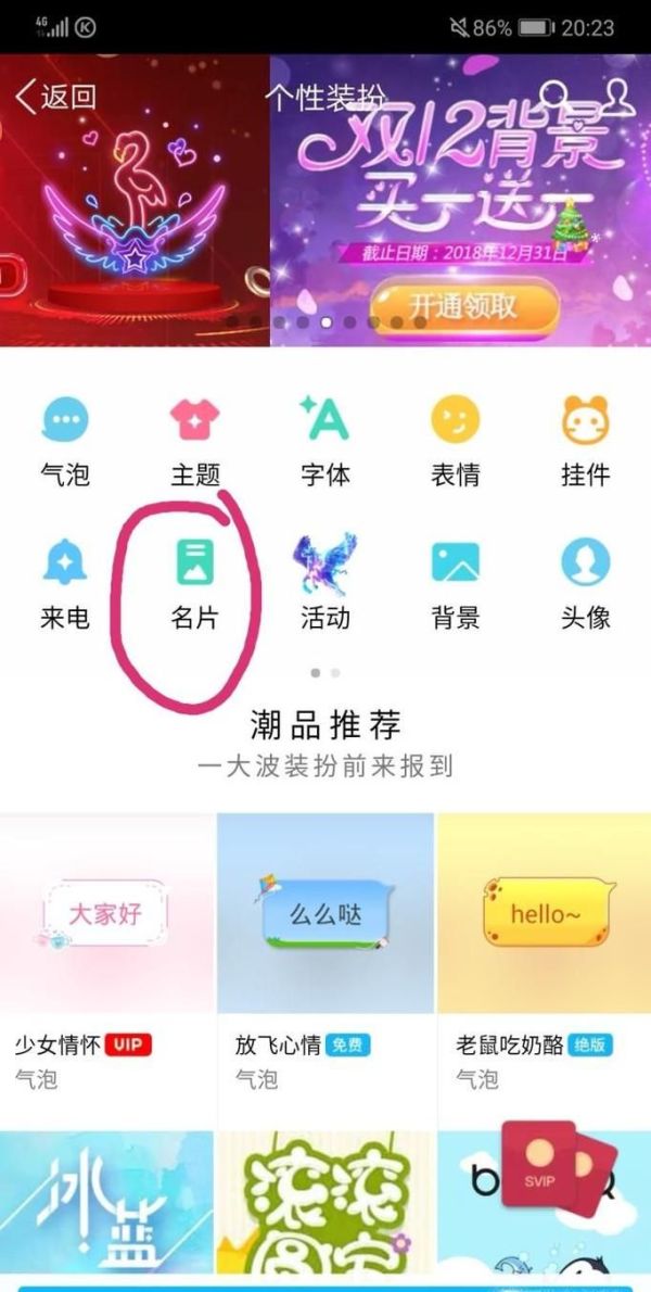 手機QQ怎么添加我的名片？
