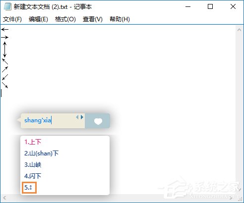 箭頭符號怎么打？QQ/搜狗輸入法怎么打斜箭頭符號？