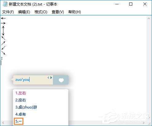 箭頭符號怎么打？QQ/搜狗輸入法怎么打斜箭頭符號？