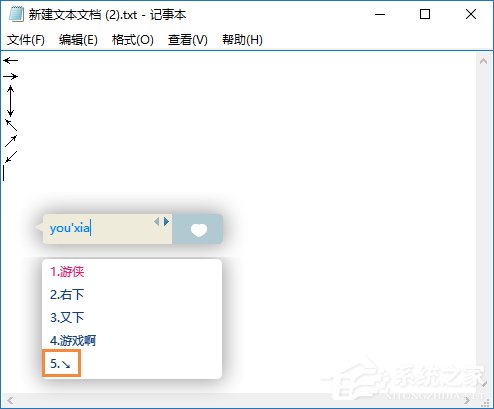 箭頭符號怎么打？QQ/搜狗輸入法怎么打斜箭頭符號？
