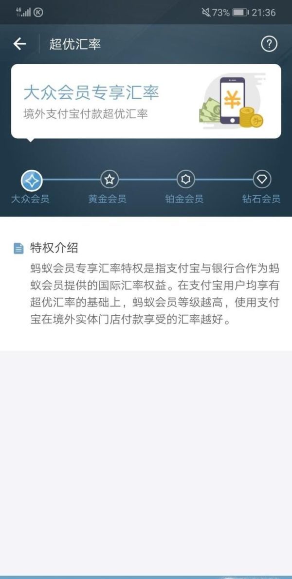 支付寶會員特權(quán)有哪些