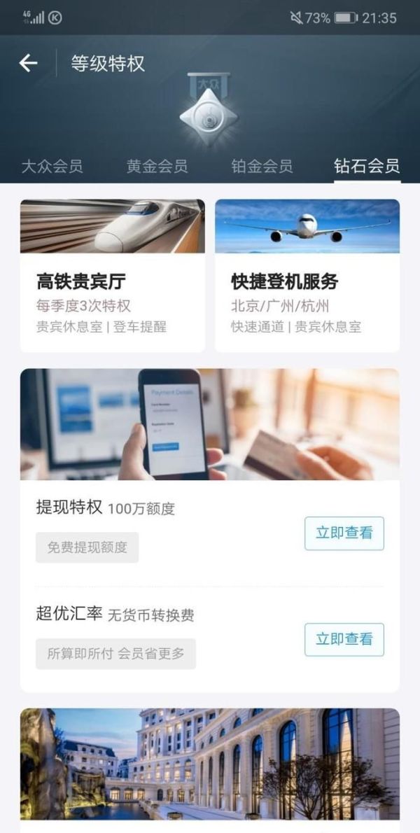 支付寶會員特權(quán)有哪些