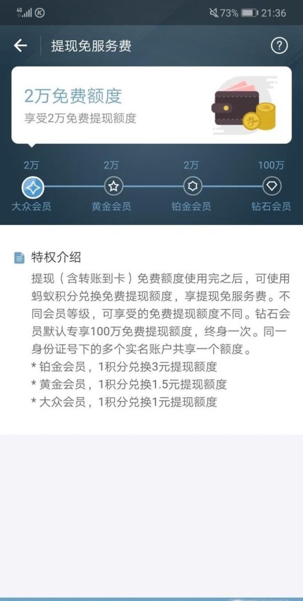 支付寶會員特權(quán)有哪些