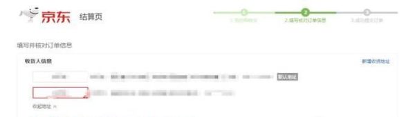 京東商城網上購物流程