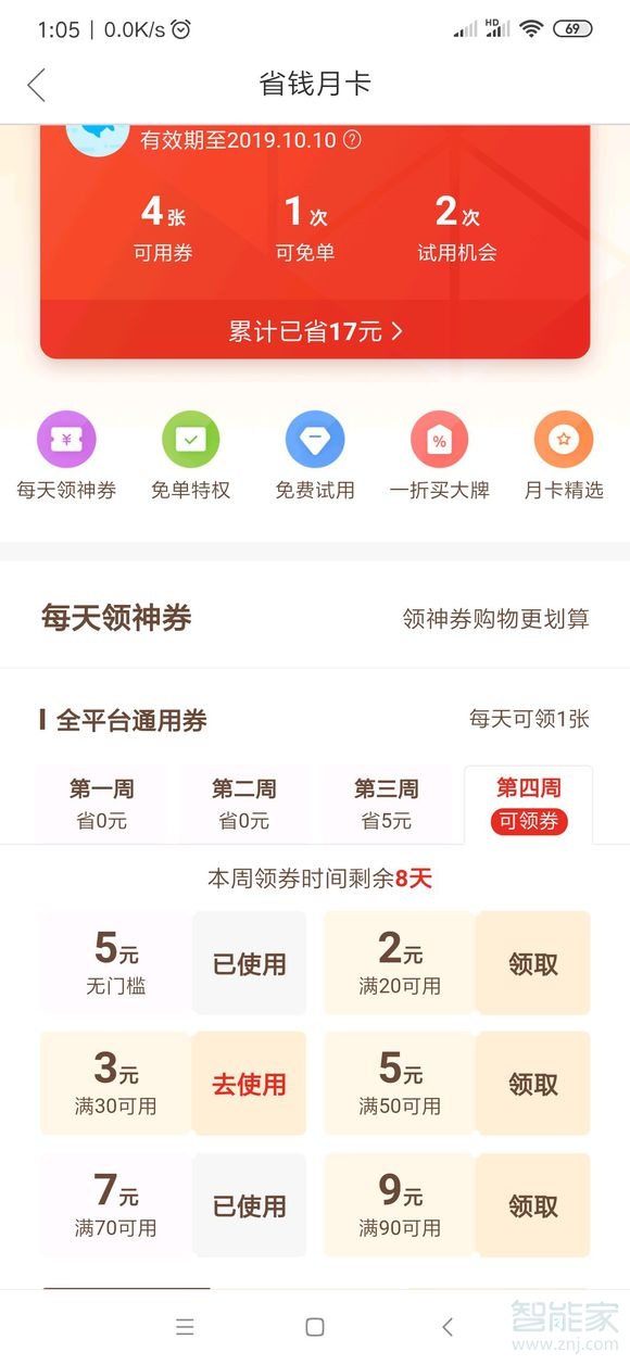 如何關閉拼多多省錢月卡
