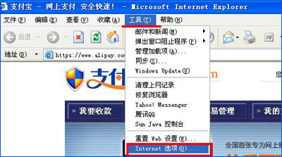 支付寶網頁無法打開怎么辦？瀏覽器無法打開支付寶網頁的解決辦法
