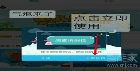 怎么免費用qq付費氣泡