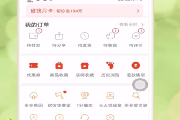 怎么取消拼多多每月自動續費月卡