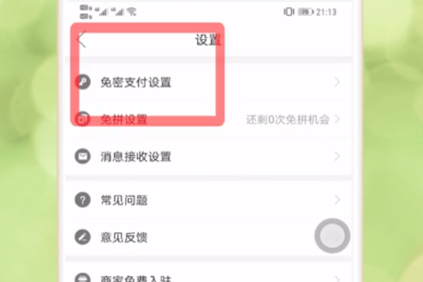 怎么取消拼多多每月自動續費月卡