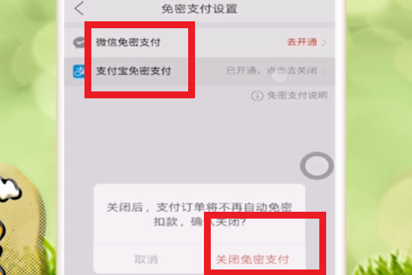 怎么取消拼多多每月自動續費月卡