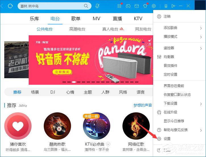 酷狗音樂廣告怎么關(guān)？酷狗音樂屏蔽廣告的方法