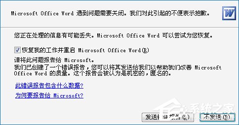 安全模式啟動(dòng)Word不能打開(kāi)怎么處理？Word安全模式怎么解除？