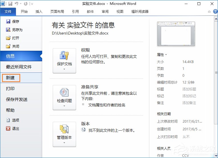 安全模式啟動(dòng)Word不能打開(kāi)怎么處理？Word安全模式怎么解除？