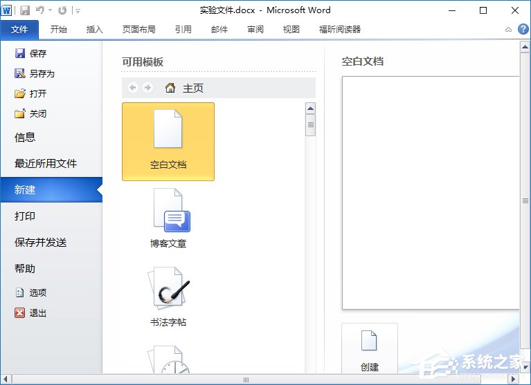 安全模式啟動(dòng)Word不能打開(kāi)怎么處理？Word安全模式怎么解除？