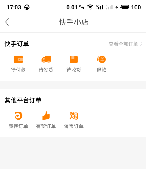 快手下單了在哪里查詢?