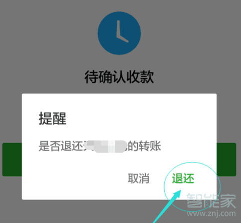 微信紅包如何退回拒收