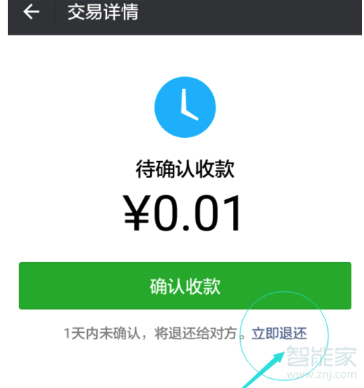 微信紅包如何退回拒收