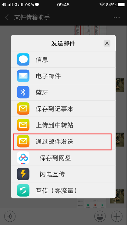 微信文件怎么發到qq郵箱
