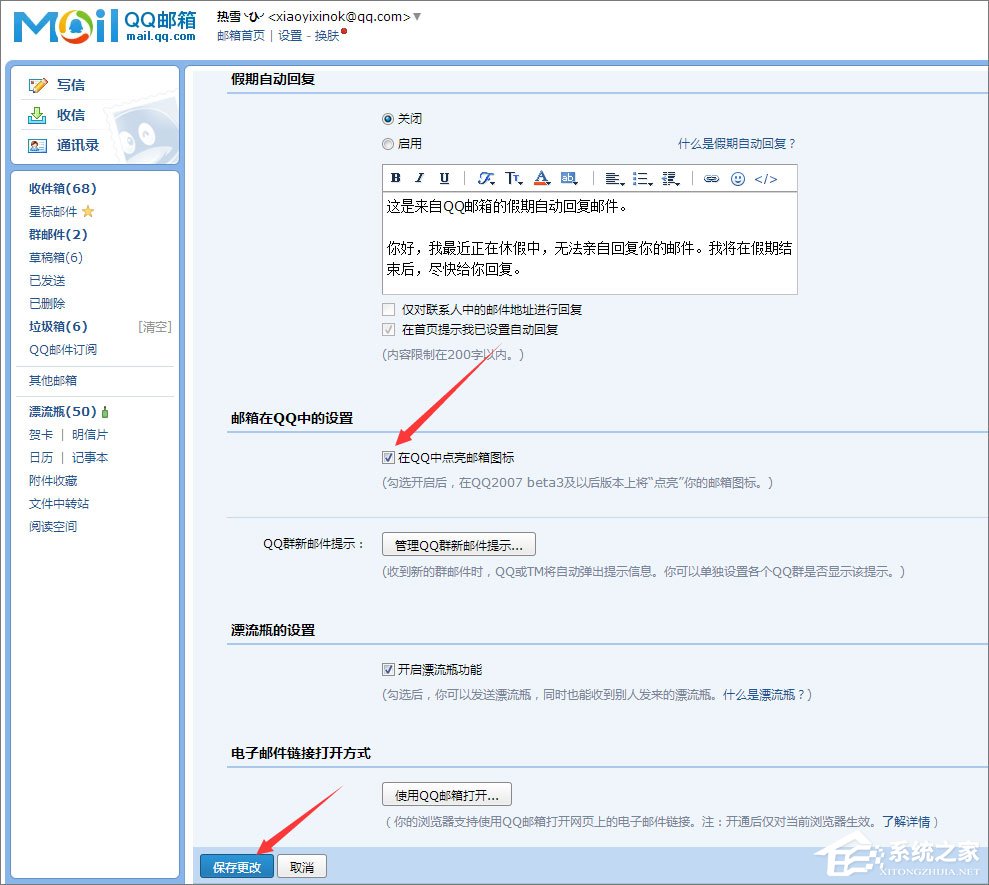 如何點亮QQ郵箱圖標？