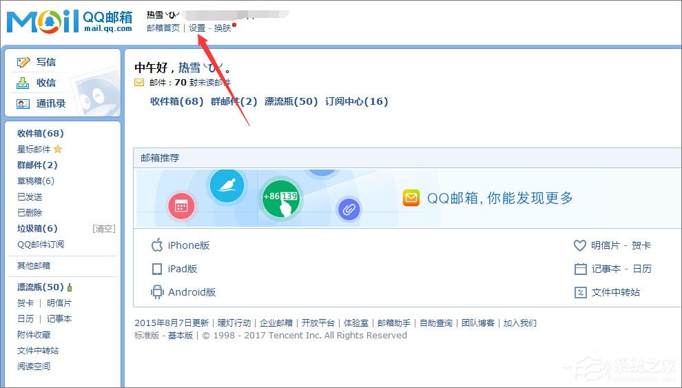 如何點亮QQ郵箱圖標？