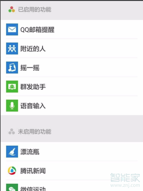 微信停用的功能怎么恢復(fù)