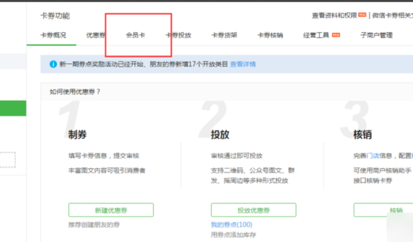 微信會員卡怎么弄