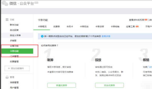 微信會員卡怎么弄