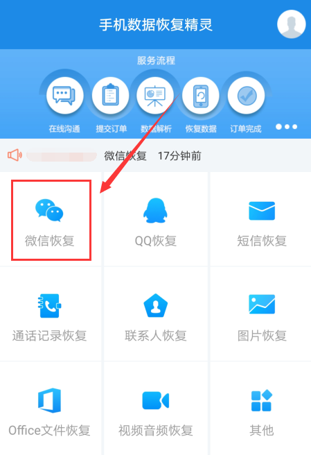 微信不小心刪除了怎么恢復