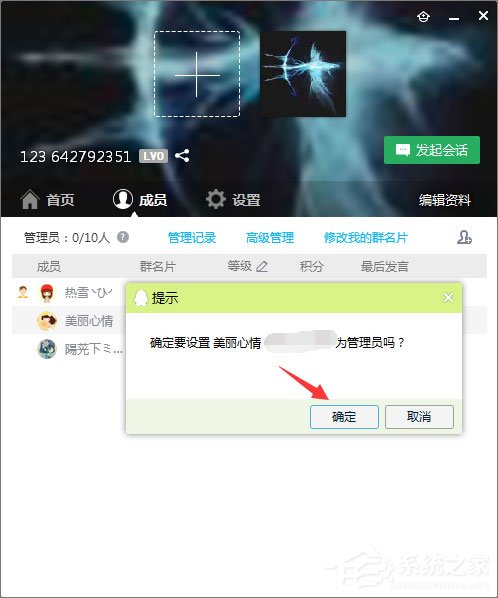 QQ群怎么設(shè)置管理員？QQ群管理員的設(shè)置方法