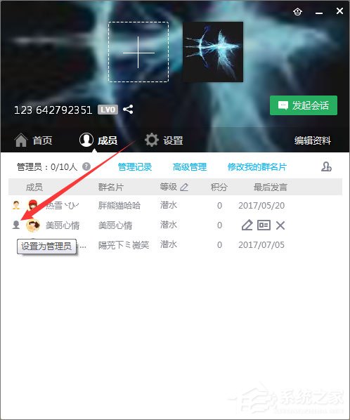 QQ群怎么設(shè)置管理員？QQ群管理員的設(shè)置方法