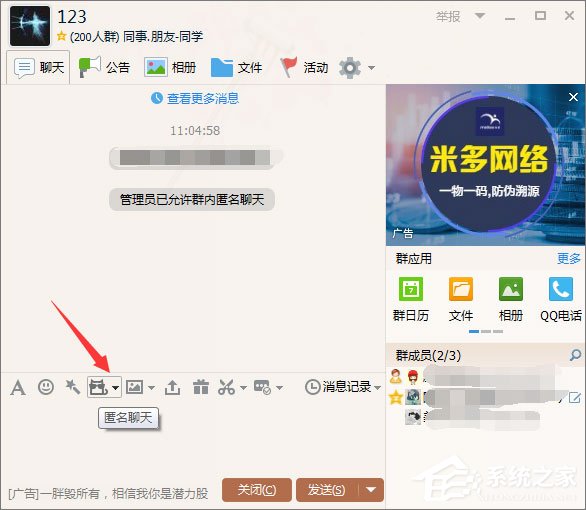 QQ群匿名聊天怎么設置？QQ群設置匿名聊天的操作方法