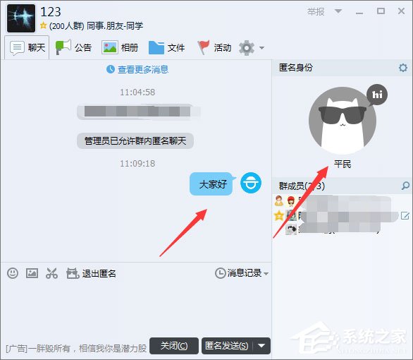 QQ群匿名聊天怎么設置？QQ群設置匿名聊天的操作方法