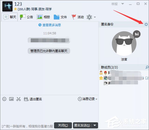 QQ群匿名聊天怎么設置？QQ群設置匿名聊天的操作方法