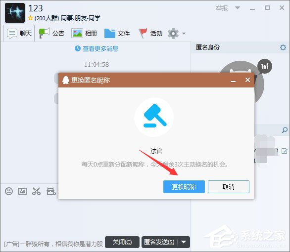 QQ群匿名聊天怎么設置？QQ群設置匿名聊天的操作方法