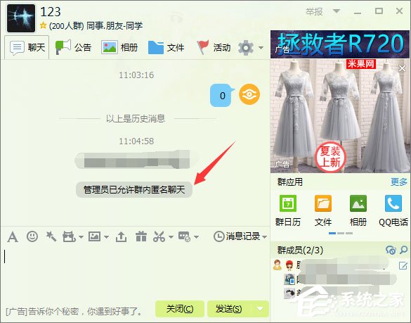 QQ群匿名聊天怎么設置？QQ群設置匿名聊天的操作方法