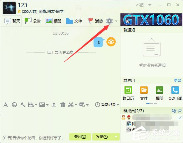 QQ群匿名聊天怎么設置？QQ群設置匿名聊天的操作方法