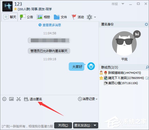 QQ群匿名聊天怎么設置？QQ群設置匿名聊天的操作方法
